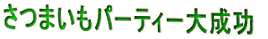 ܂p[eB[听