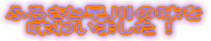 ӂ邳Ƒ̖ 킢܂I